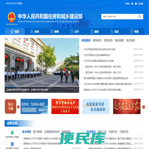 中华人民共和国住房和城乡建设部