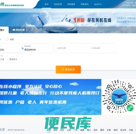 中国民航在线
