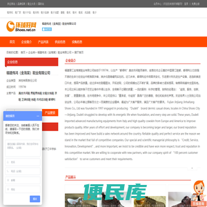 福建伟鸿（金海棠）鞋业有限公司