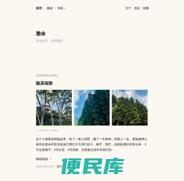 雅余