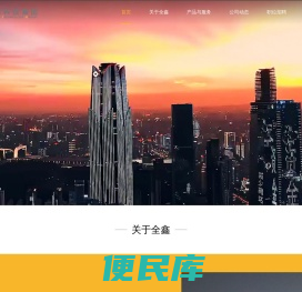 全鑫科技