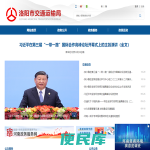 洛阳市交通运输局