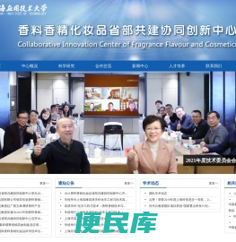 香料协同创新中心