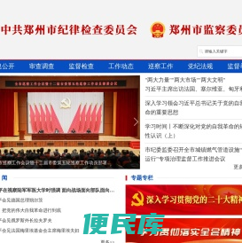 郑州市纪委监委