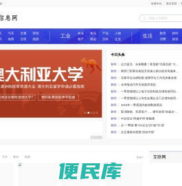 经济信息网