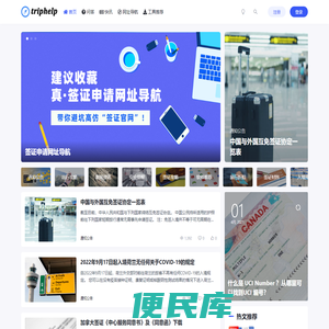 旅行帮