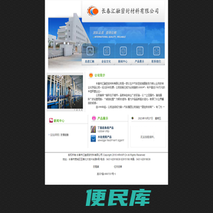 长春汇融化学品有限公司