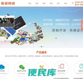 重庆新渠网络科技有限公司