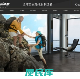 环保木地板