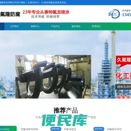 特氟龙喷涂