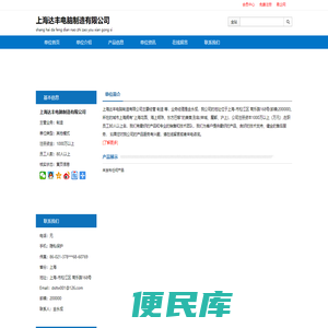 上海达丰电脑制造有限公司:制造