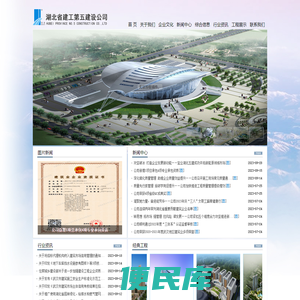 湖北省建工第五建设有限公司