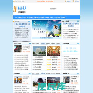 湖南会展网