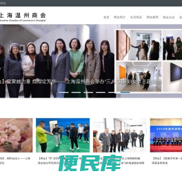 上海市浙江温州商会