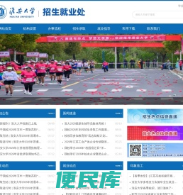 淮阴工学院招生就业处