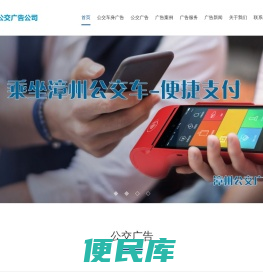 漳州公交车身,候车亭广告【一手资源】价格优惠