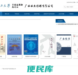 广西大学学报编辑部