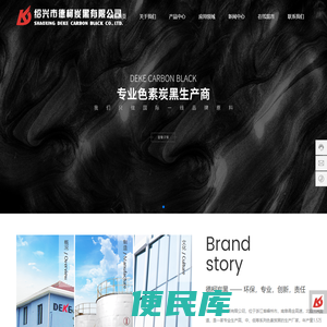 绍兴市德柯炭黑有限公司