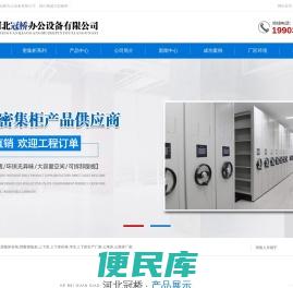 密集柜