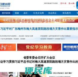 今日惠州网