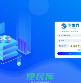 卡世界号卡管理系统