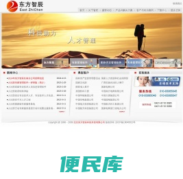 东方智辰