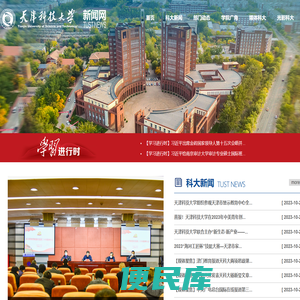 天津科技大学新闻网
