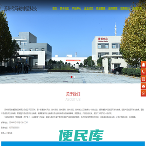 苏州欧玛轮橡塑制品有限公司