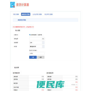 房贷计算器2023