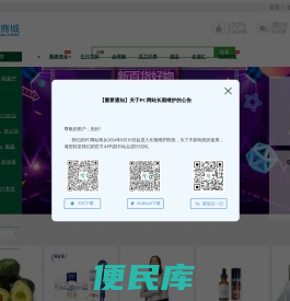 聚惠商城