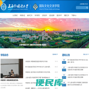 国际文化交流学院