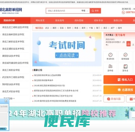 湖北单独考试招生