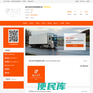 嘉兴天地华宇物流有限公司