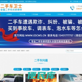 二手车律师