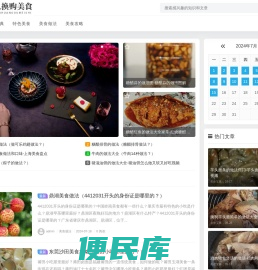 人人换购美食网
