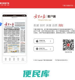 宁夏日报APP