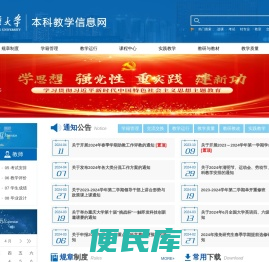 重庆大学本科教学信息网