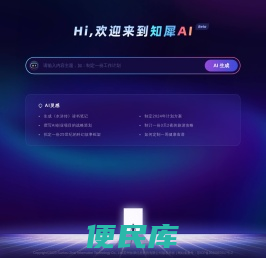 知犀AI，一键智能生成脑图