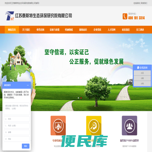 江苏泰斯特生态环保研究院有限公司