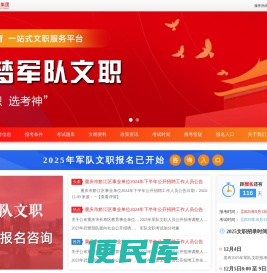 事业单位考试信息网