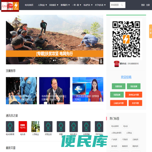 电头条新闻