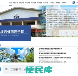 新加坡莎顿国际学院