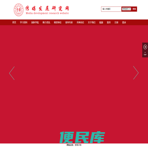 传媒发展研究网