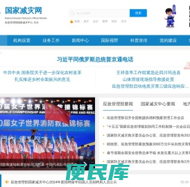 国家减灾网