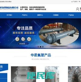 衬氟储罐