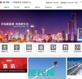 华仪电气股份有限公司