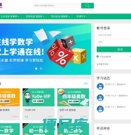 学通在线