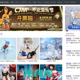 Cosplay中国