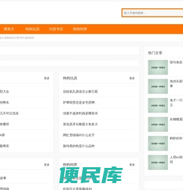 思惑宠物网,博美犬,狗狗玩具,问答专区,狗狗饲养