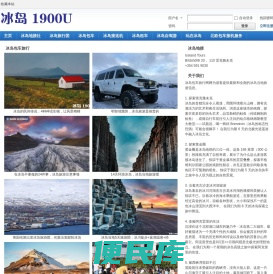 冰岛包车